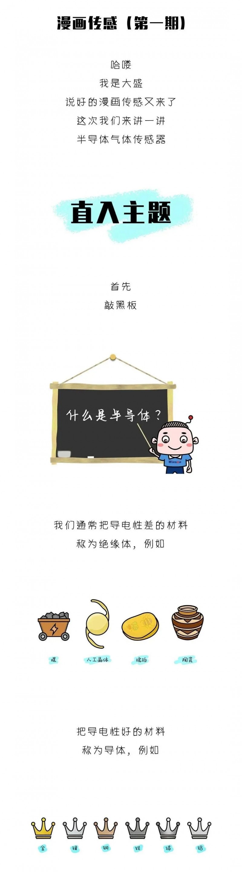 看完這篇漫畫(huà)，我才真正了解半導(dǎo)體傳感器！