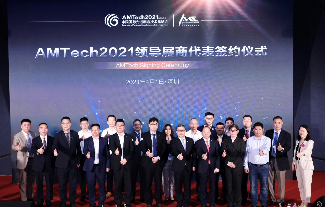 凝心聚力踏新程 AMTech2021領(lǐng)導(dǎo)展商成功簽約 