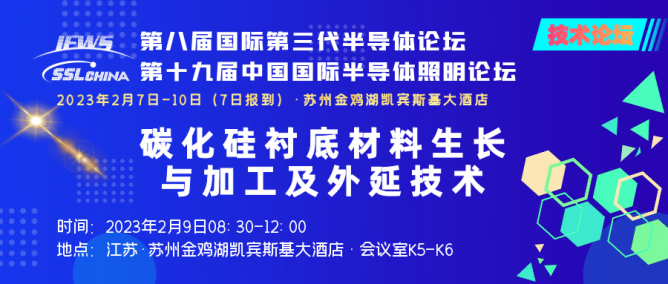 碳化硅襯底材料生長(zhǎng)與加工及外延技術(shù) (1)