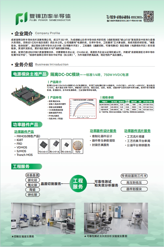 復錦功率半導體